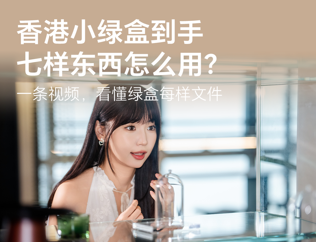 公司注册下来，秘书递来一个绿盒子