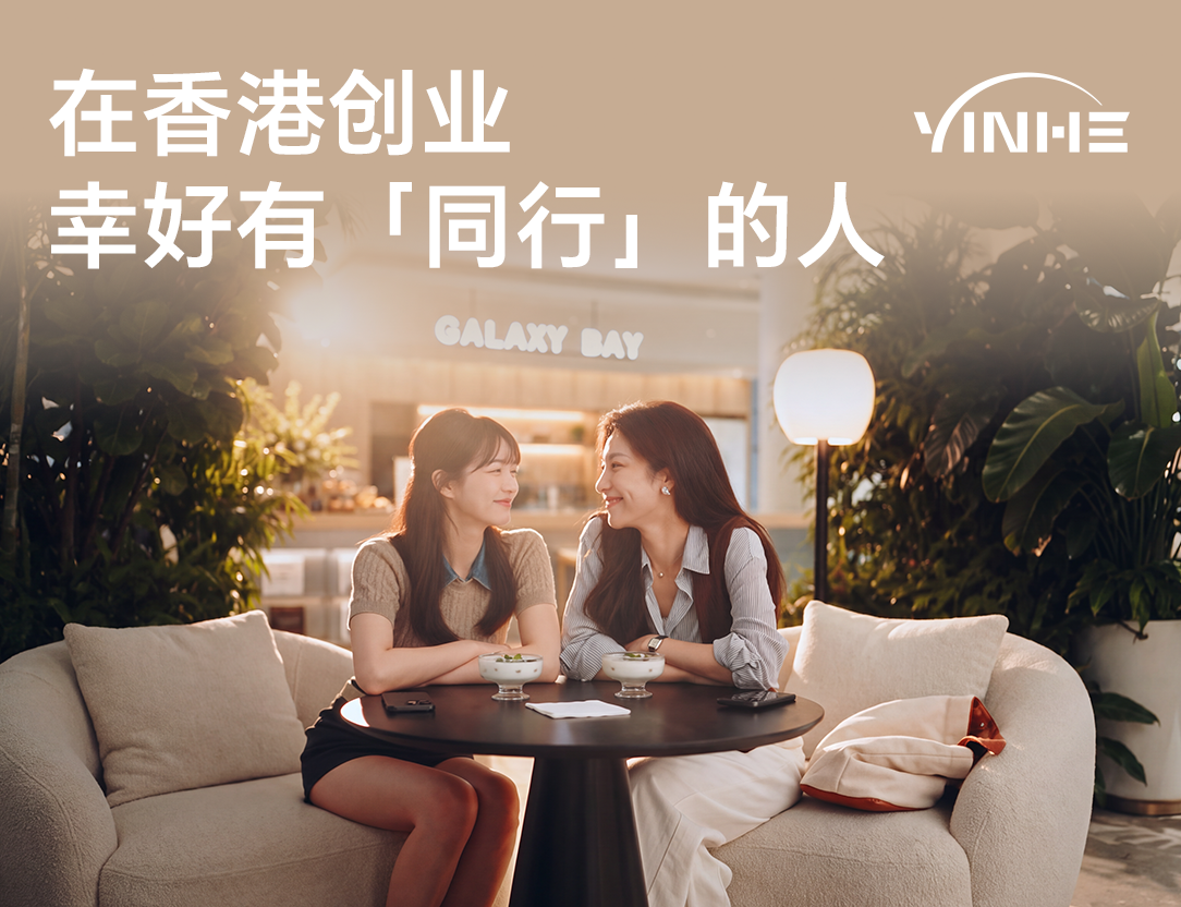 在香港创业 幸好有「同行」的人
